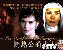 人间喜剧：朗热公爵夫人