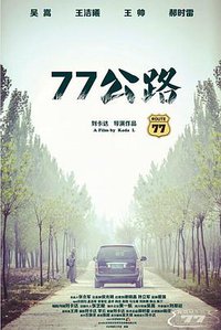 77公路