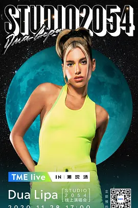 TME live Dua Lipa “Studio 2054” 线上演唱会
