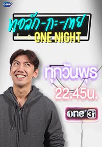 Talk with Toey Tonight