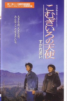 栗色小天使2：追蜂少年