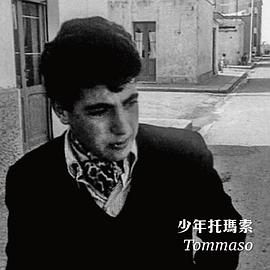 少年托玛索