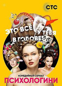 心理俏佳人 第一季