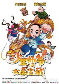 少年师爷之大禹宝藏