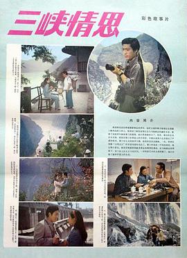 三峡情思