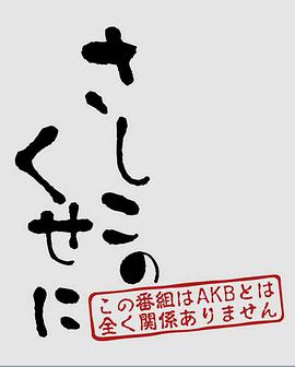 明明是个小指子