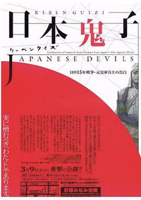 日本鬼子
