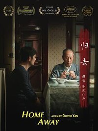 归去