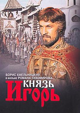 Prince Igor