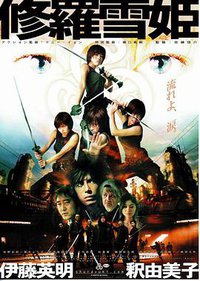 修罗雪姬