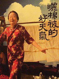 晒棉被的好天气