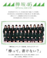 欅会不会写？