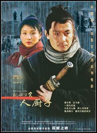 关中刀客之仁厨子