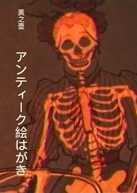 NHK美之壶系列第102集：明信片