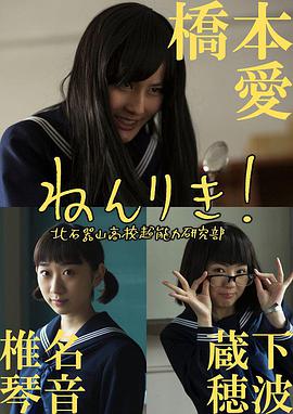 青山One Seg开发 念力！北石器山高校超能力研究部