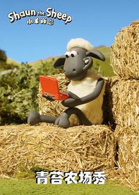 Shaun the Sheep: Mossy Bottom Shorts (Shaun the Sheep 3D)