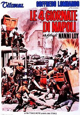 那不勒斯的四天