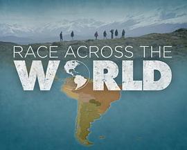 BBC地球频道 环球竞速 (环球竞速 第二季)