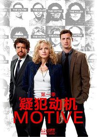 作案动机 第一季