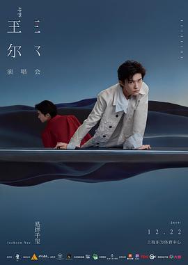 易烊千玺2019玊尔演唱会