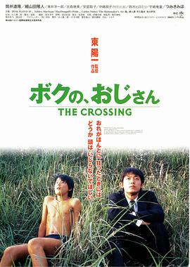 The Crossing