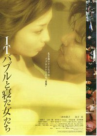 The Women Who Slept With IT Bubble