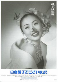 白鸟丽子电影版