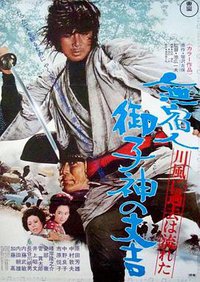 The Fearless Avenger - Trilogía Mikogami