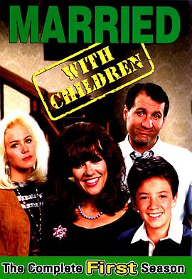 奉子成婚 (情景喜剧) (拖家带口 第一季)