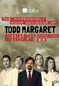 The Increasingly Poor Decisions of Todd Margaret (最错决定 第三季)