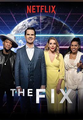 The Fix (笑星支招 第一季)