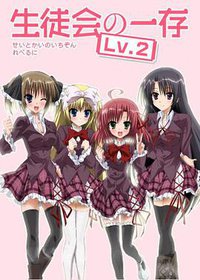 学生会的一己之见 第二季 EX