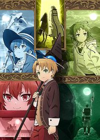 无职转生 ～到了异世界就拿出真本事～ (无职转生：到了异世界就拿出真本事 OAD)