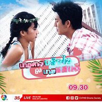 真心小姐与好好先生