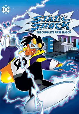 Static Shock (静电侠 第一季)