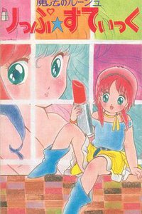 Maho no Rouge Lipstick