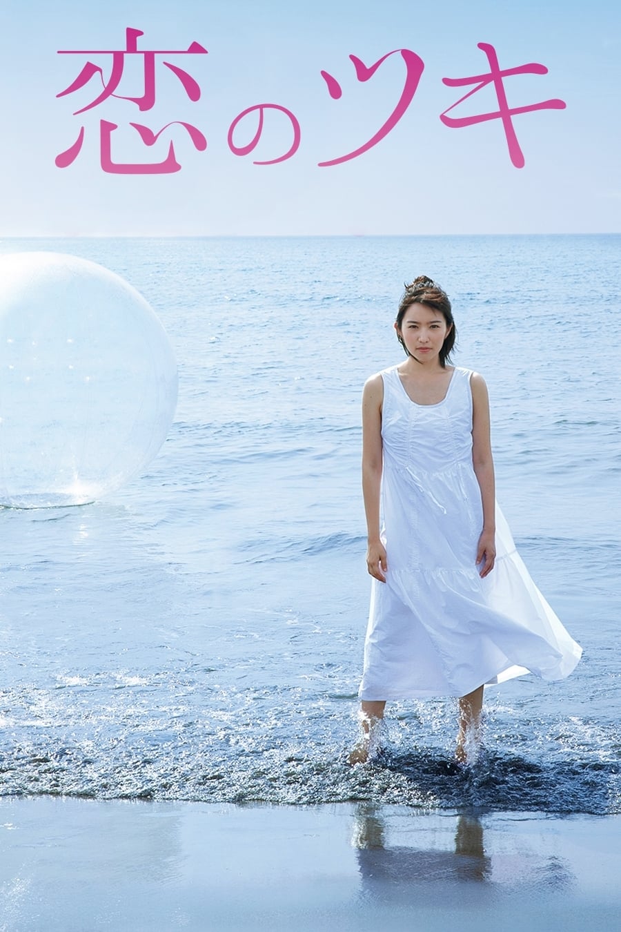 恋之运