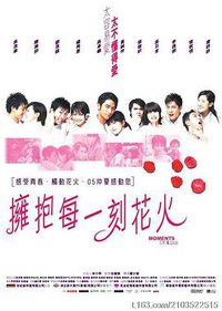 拥抱每一刻花火