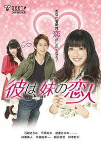 他是妹妹的恋人