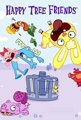 Happy Tree Friends (欢乐树的朋友们 第二季)