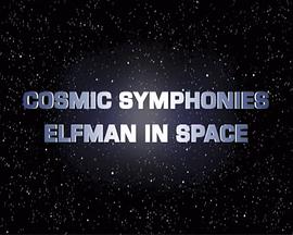 艾夫曼的宇宙交响曲