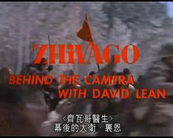 《日瓦戈医生》：幕后的大卫·里恩