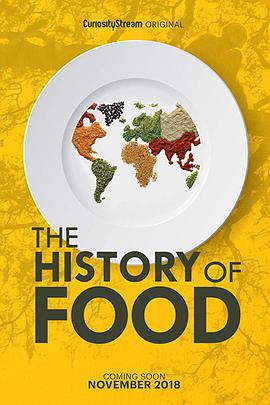 食物的历史 第一季