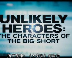 痞子英雄：《大空头》角色