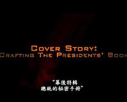 《国家宝藏2》：总统的秘密手册