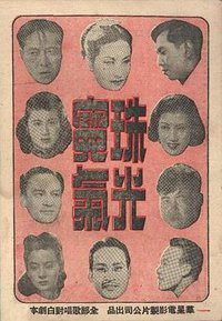 珠光宝气