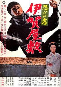 The Ninja: Iga Mansion