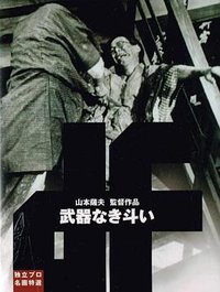 没有武器的战斗