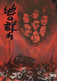 大地上的人群