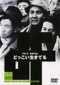 不，我们要活下去
